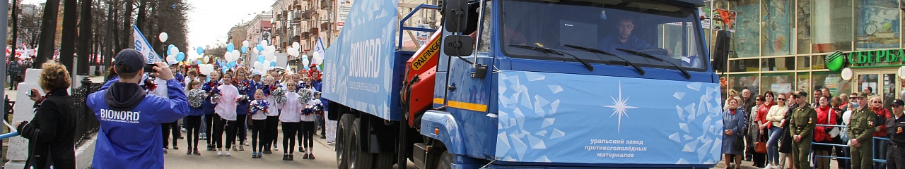 «Уральский завод противогололедных материалов» принял участие в первомайской демонстрации
